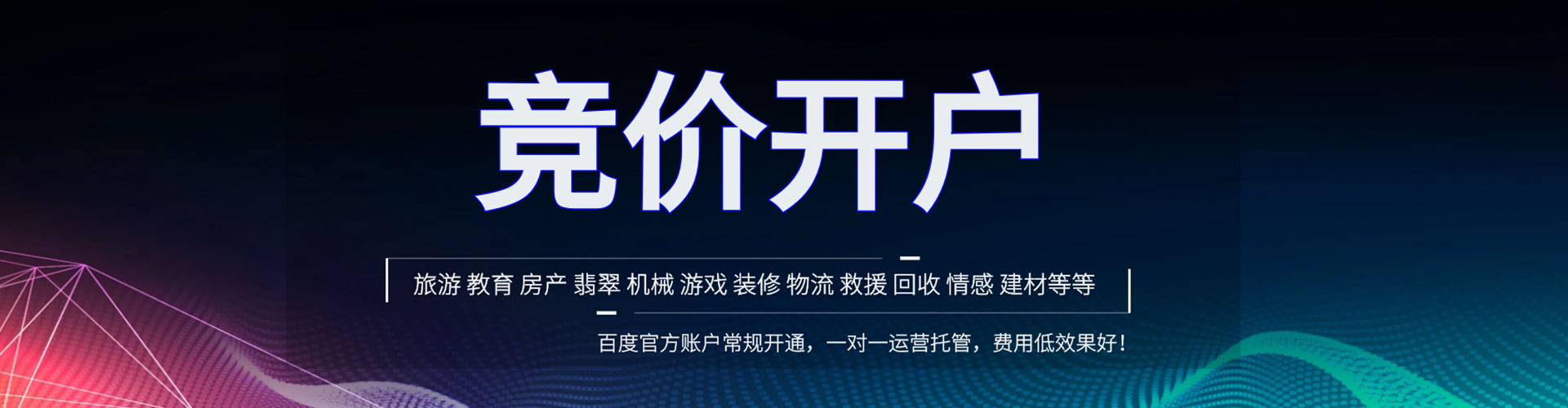 涿州信息流广告